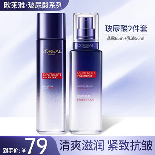 L'OREAL PARIS 套装女士护肤玻色因精华补水保湿紧致淡纹提亮化妆品教师妈妈 实惠实用水乳2件套