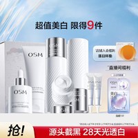 OSM 欧诗漫 珍白因洁水乳晚霜精华补水保湿提亮肤色护肤品套装