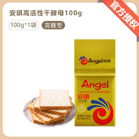 Angel 安琪 金装高活性干酵母 100g