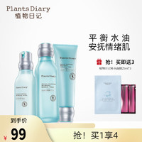 Plants Diary 植物日记 植酵舒衡护肤品化妆品控油水乳套装女补水保湿收缩毛孔舒缓礼物