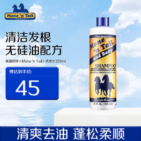 美国箭牌 Mane 'n Tail）控油洗发水355ml  无硅油配方 清爽去油 蓬松柔顺