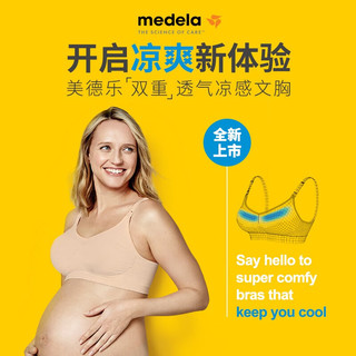 美德乐（Medela）哺乳文胸产后喂奶内衣 透气款舒适胸衣 两件装 柔雾粉两件装 XL