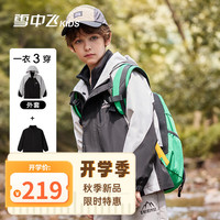 雪中飞 SNOWFLYING【三合一儿童冲锋衣】童装男童加厚上衣女童两件套户外可拆卸外套 银灰色 130cm