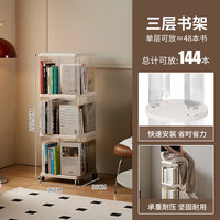 索尔诺（suoernuo）旋转书架360度书柜家用落地置物架本阅读区收纳可移动 奶油白-方形移动式书架(三层)静