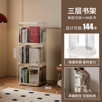 索尔诺（suoernuo）旋转书架360度书柜家用落地置物架本阅读区收纳可移动 奶油白-方形旋转式书架(三层)360