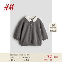 H&M童装男婴卫衣2024秋季轻便舒适翻领长袖纽扣上衣1248233 深灰色 80/48
