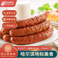 foodyuchang 裕昌食品 哈尔滨红肠儿童肠