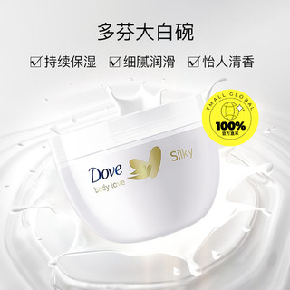 Dove 多芬 身体乳滋润保湿补水大白碗300ml*2罐