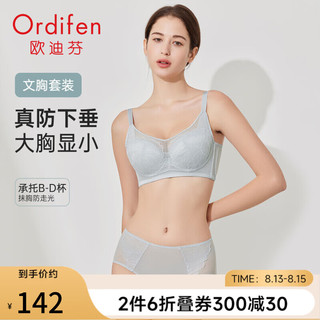 欧迪芬（Ordifen）内衣女文胸套装大胸显小全罩剪接杯软钢圈上托不跑杯胸罩XB4307 清爽蓝 38/85D