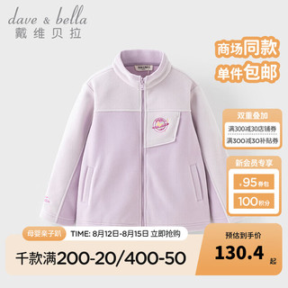 戴维贝拉（DAVE＆BELLA）童装摇粒绒儿童外套女童长袖上衣秋季小男孩外衣洋气儿童衣服 紫粉色 150cm（身高140-150cm）