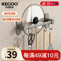 科固（KEGOO）厨房挂钩壁挂免打孔锅盖锅铲勺子置物架30CM单杆配4钩 KG312 枪灰30CM 4钩单杆