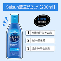 Selsun blue 法国bvzip洗发水控油蓬松去屑止痒selsun无硅油二硫化硒洗发水