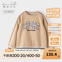 戴维贝拉（DAVE＆BELLA）小男孩上衣休闲儿童卫衣中大童长袖打底衫男童衣服秋季套头衫 卡其色 160cm（身高150-160cm）