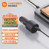 移动端、京东百亿补贴：Xiaomi 小米 MI）车载充电器快充版1A1C 100W智能车充车载手机充电器手机车充 小米车载充电器快充版1A1C100W