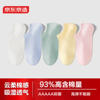 京东京造【长绒棉消臭】抗菌女高棉船袜女袜防臭袜夏5双基础色 长绒棉抗菌消臭-基础色