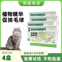 Navarch 耐威克 猫零食猫薄荷饼干三文鱼鳕鱼小鱼干猫咪零食饼干