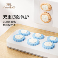 YeeHoO英氏插座保护套儿童防触电宝宝插头孔防护盖开关插板插孔保护盖塞 小狮子蓝色【2孔6枚+3孔6枚】