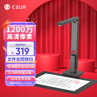 成者（CZUR）极匠1200 高拍仪扫描仪1200万像素A4办公文件合同票据证件连续扫描远程教学网课