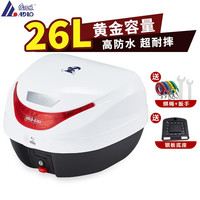 ADLO 爱得乐 摩托车后备箱尾箱电动车26升防水防摔电瓶助力车工具箱 8302