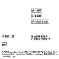 治光师 BEAM TIMER 多汁桃子 埃塞俄比亚巴里提水洗手冲咖啡豆100g