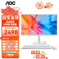 AOC刀锋1代 23.8英寸全高清超薄 轻松办公家用一体机台式机电脑(酷睿i5-1035G1 8G 256GB商务键鼠)白