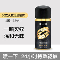 AESTAR 中山凯达 OK&KO灭蚊蚊香液定量喷雾防蚊驱蚊水便携家用宠物强力杀蚊气雾剂