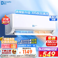 DENBIG 登比 空调挂机 壁挂式空调冷暖大1.5p单冷 变频定频节能省电 独立除湿新风