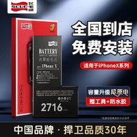 SCUD 飞毛腿 适用于苹果X/Xs/Xr电池iPhoneXsMax超大容量手机内置电池