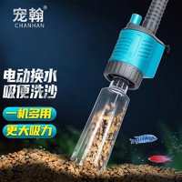 宠翰 鱼缸换水器电动抽水泵吸便吸粪器洗沙吸污水清洁工具