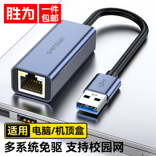 shengwei 胜为 USB3.0千兆有线网卡转RJ45 HUB转换器 苹果华为小米盒子笔记本电脑