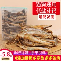 熹宠 冻干猫零食宠物多春鱼小鱼干营养增肥发腮狗狗多春鱼猫粮猫咪零食 冻干