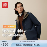 红豆男装风衣男【防水防风抗起球】24秋新多功能城市冲锋衣夹克外套男 藏青B5 185/112A92-100公斤