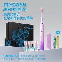 FLYCO 飞科 声波电动牙刷官方旗舰店全自动软毛刷情侣套装男女款