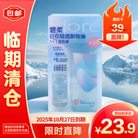 碧柔 Bioré自在轻透卸妆油（滋润型）1+1组合装200ml+30ml 【临期清仓】