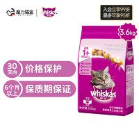 whiskas 伟嘉 宠物猫粮 成猫全价粮 布偶蓝猫橘猫加菲英短猫咪 鸡肉口味 1.3kg 吞拿鱼及三文鱼3.6kg