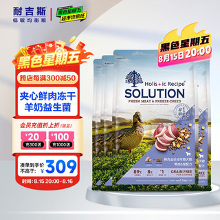 SOLUTION 耐吉斯 冻干生骨肉鲜肉狗粮6kg幼犬无谷益生菌鸭肉梨中小型犬粮1.5kg*4包