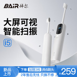 BAiR 拜尔 i5  TFT全视角显示屏全自动电动软毛牙刷 白色+6刷头+消毒盒