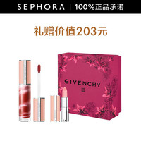 纪梵希（Givenchy）高定甜润棒棒糖唇蜜玻璃唇妆效 N117套装