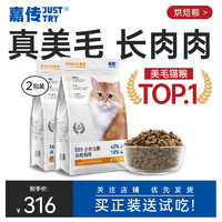 God choice 嘉传 E85烘焙猫粮无谷全价全阶段成猫幼猫布偶健肤美毛高蛋白粮 E85烘焙 3kg 送100g试吃