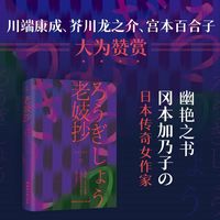 老妓抄 冈本加乃子 逝世85周年重味纯正的日本物哀味道 当当
