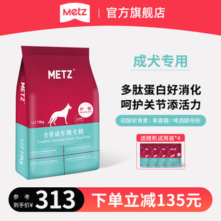 METZ 玫斯 无谷物护敏全犬成犬狗粮 10kg