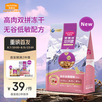 麦富迪猫粮 超肉粒冻干无谷双拼全价全期猫粮2kg（鸡肉配方）