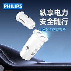 PHILIPS 飞利浦 车载充电器汽车上用迷你款车充双口usb插座点烟器转换插头