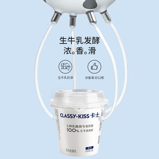 卡士CLASSY·KISS 100g风味发酵乳 7种乳酸菌 原味100g*24杯