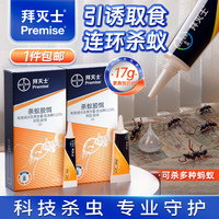 Premise/拜灭士 全窝端灭 蚂蚁药 5+12g蚂蚁药