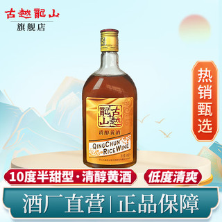 古越龙山绍兴黄酒10度半甜型善酿酒糯米酒清醇三年升级版清醇五年整箱装 【清醇黄酒】 500mL 1瓶