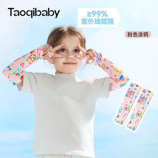 taoqibaby儿童防晒冰袖防紫外线户外袖套凉感冰丝透气防虫蚊夏季 粉色涂鸦