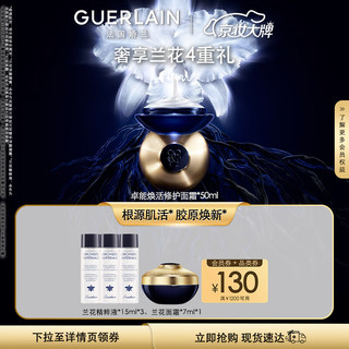 移动端、京东百亿补贴：GUERLAIN 娇兰 御廷兰花卓能焕活修护面霜滋润经典紧致50ml生日礼物女送女友