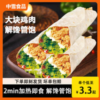 中雪老北京鸡肉卷 早餐半成品加热即食儿童懒人速食早点140g/个 老北京风味6个