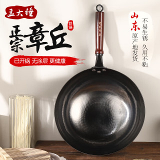 孟大锤 章丘铁锅无涂层家用炒锅 30cm特殊木柄黑锅（已开锅）